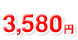 3580~