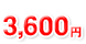 3600~