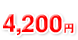 4200~