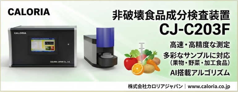 非破壊食品成分検査装置 CJ-C203F バナー