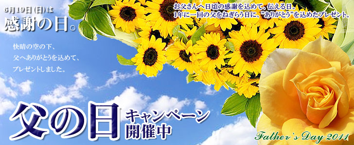 父の日キャンペーン・ありがとうを絵文字りんごに込めてお届け致します。