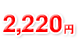 2220~