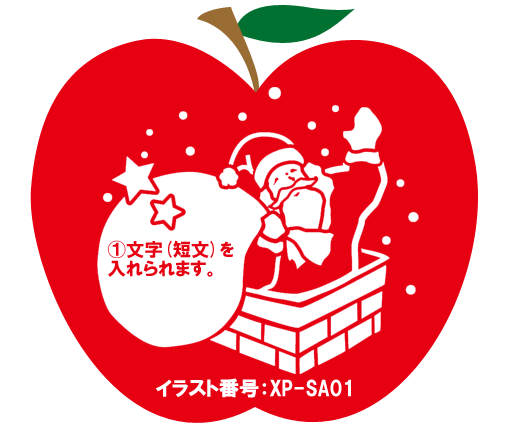 イラスト番号：xp-sa01（クリスマス・サンタクロース）